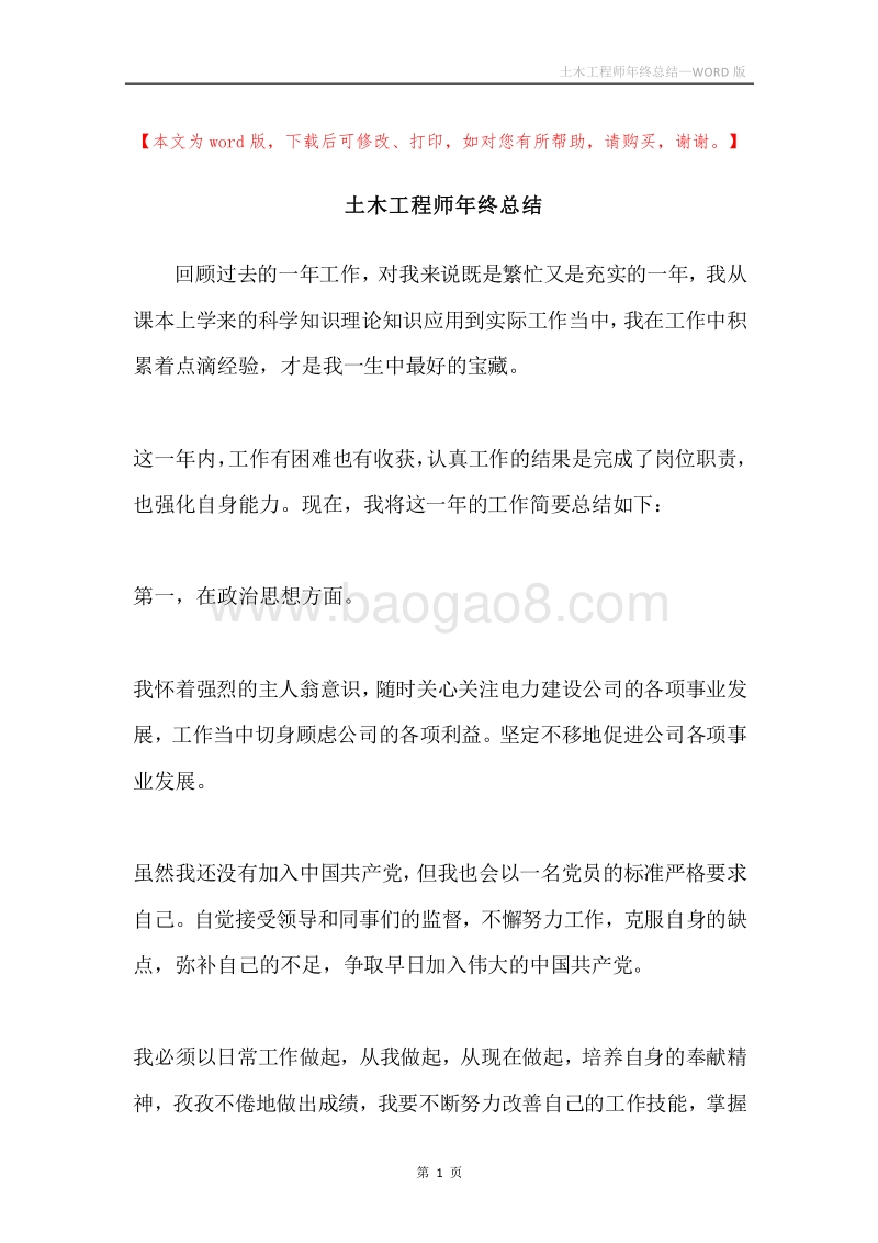 土木工程师年终总结.docx_第1页