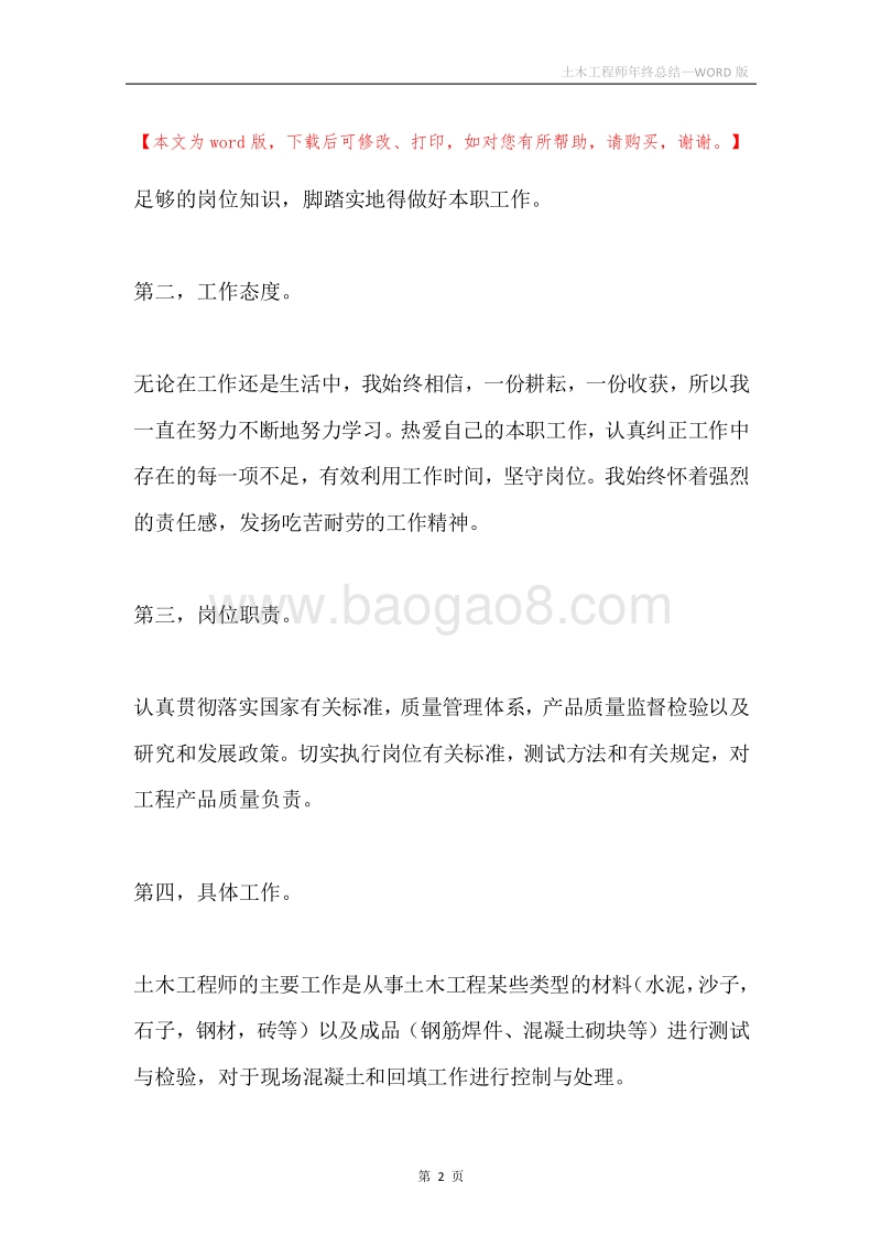 土木工程师年终总结.docx_第2页
