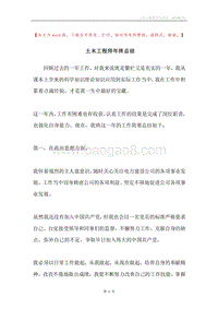 土木工程师年终总结.docx