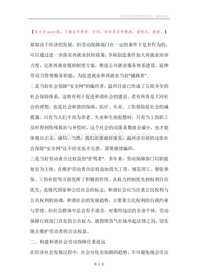 劳动保障与构建和谐社会.docx_第2页