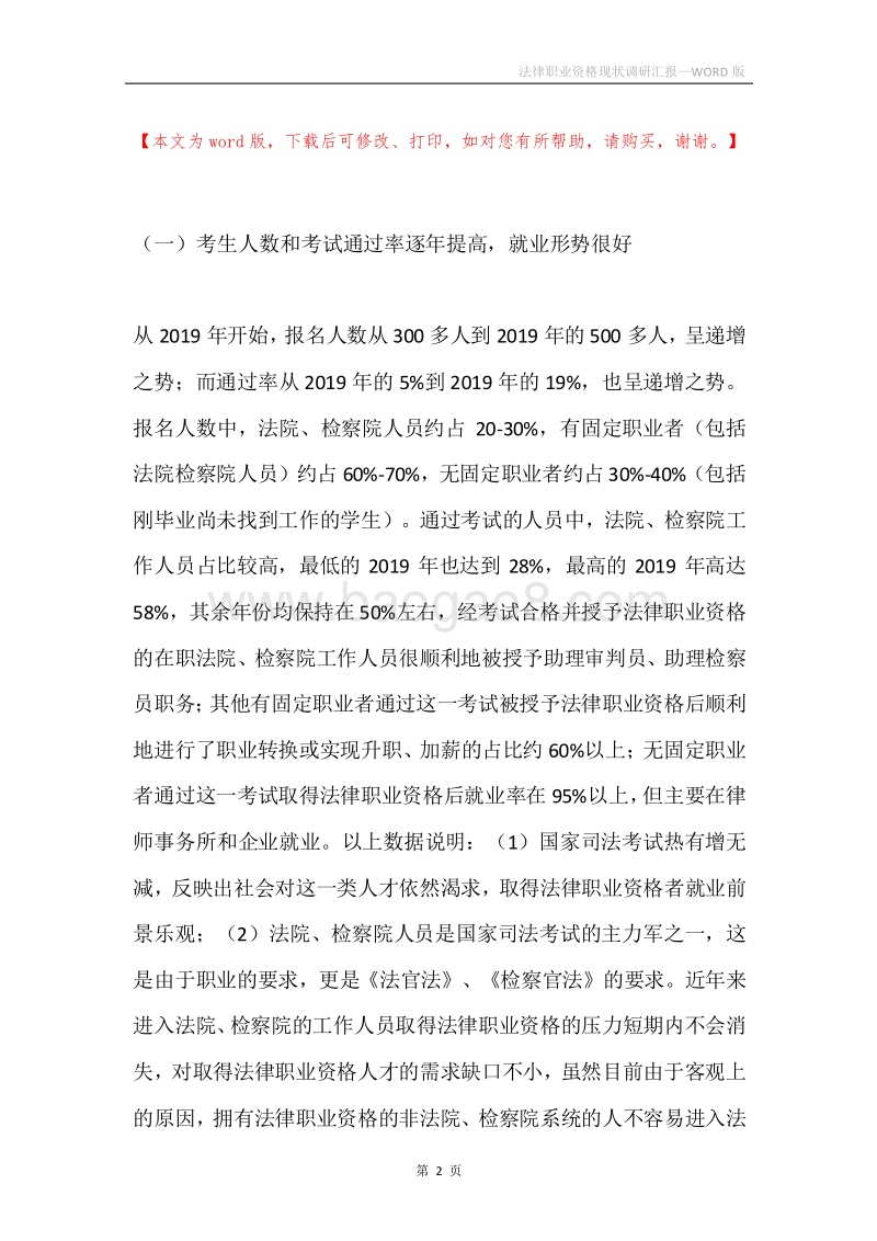 法律职业资格现状调研汇报.docx_第2页