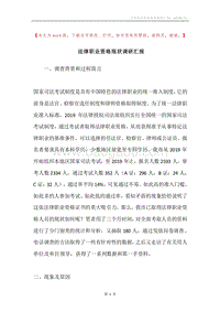 法律职业资格现状调研汇报.docx