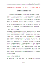 创优争先活动党性剖析材料.docx
