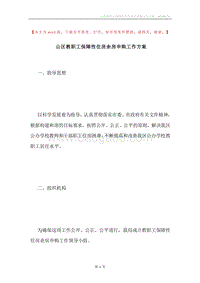 山区教职工保障性住房余房申购工作方案.docx
