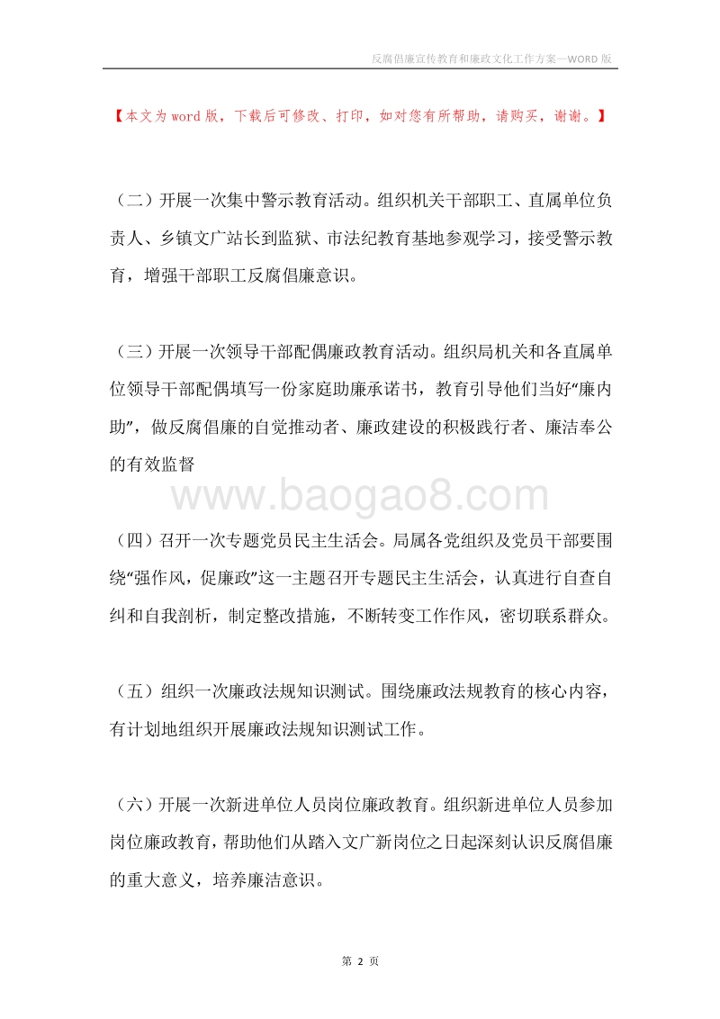 反腐倡廉宣传教育和廉政文化工作方案.docx_第2页