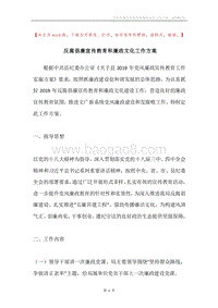 反腐倡廉宣传教育和廉政文化工作方案.docx