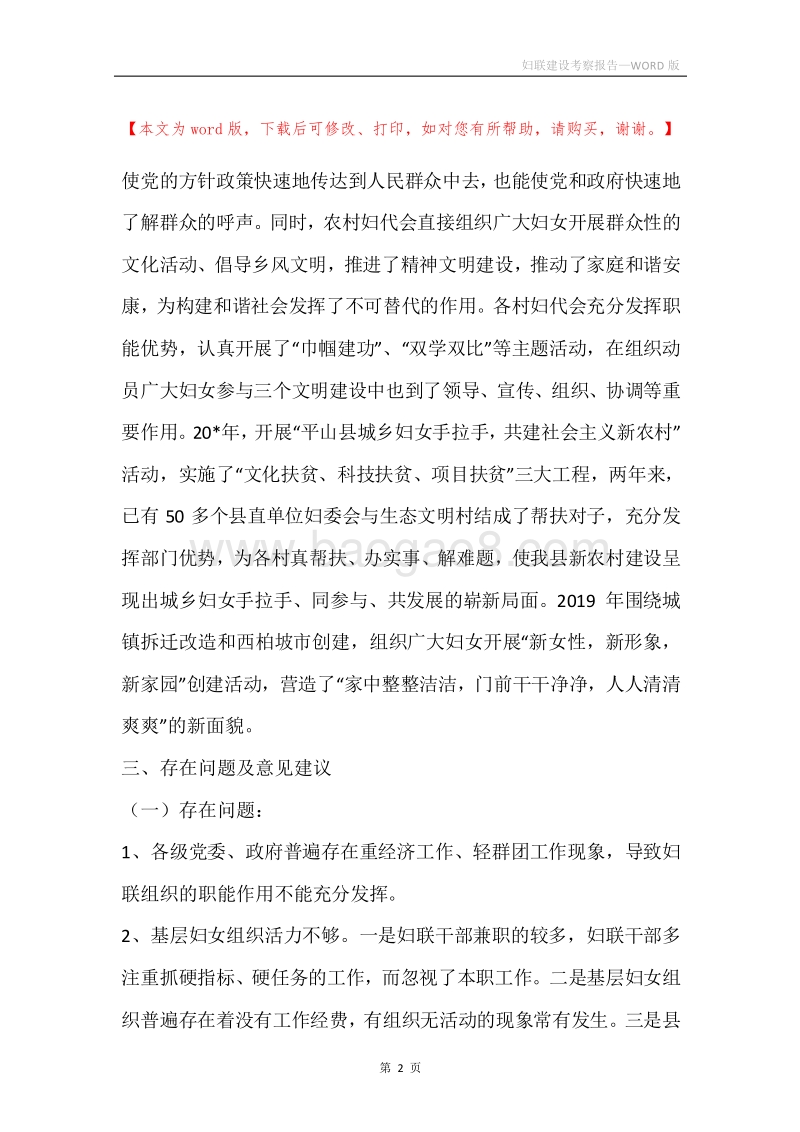 妇联建设考察报告.docx_第2页