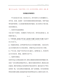 妇联建设考察报告.docx