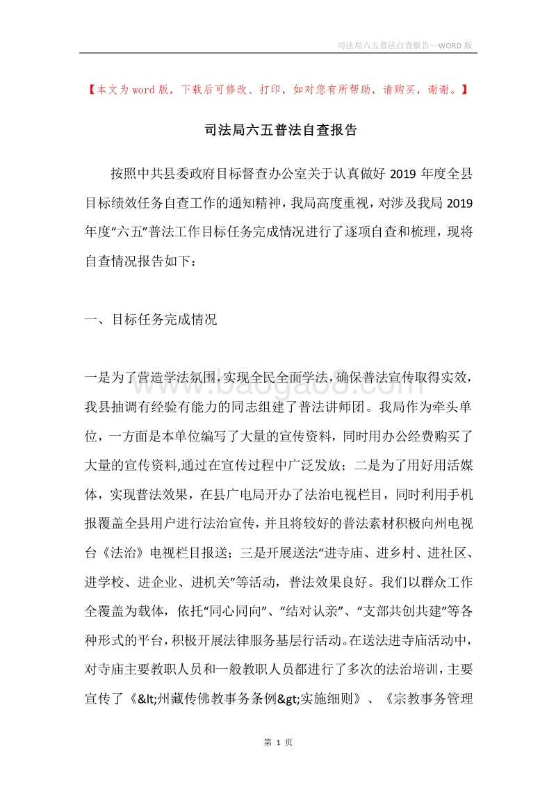 司法局六五普法自查报告.docx_第1页