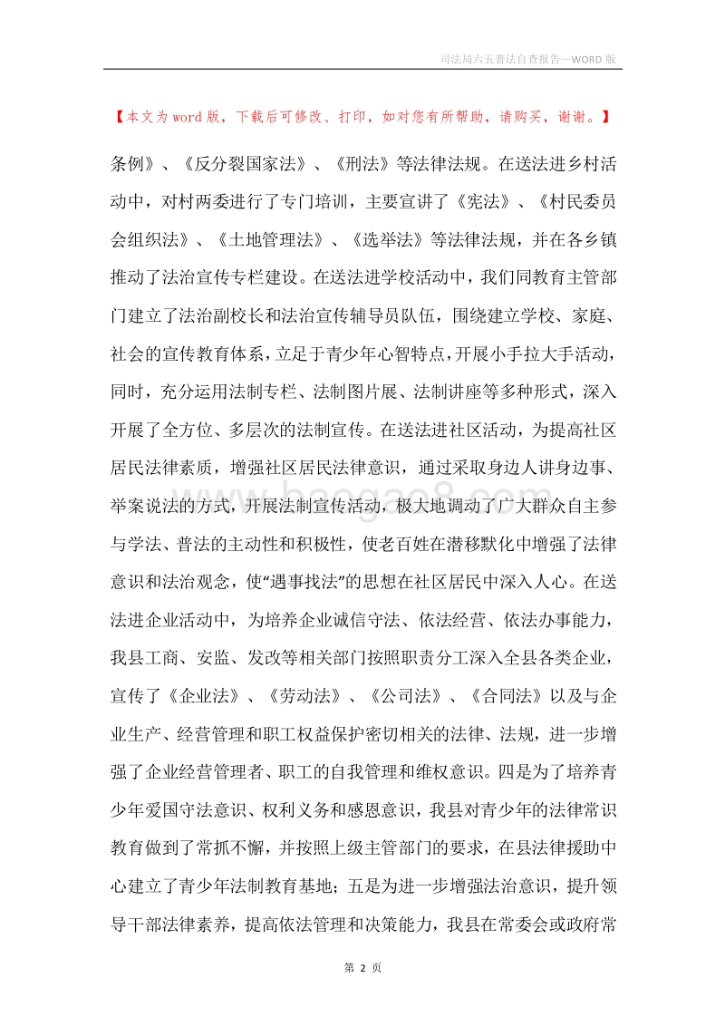 司法局六五普法自查报告.docx_第2页