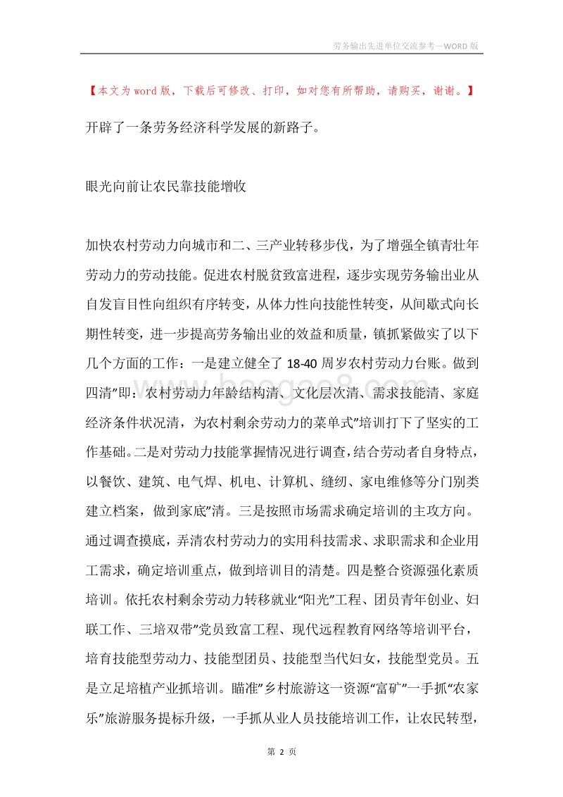 劳务输出先进单位交流参考.docx_第2页