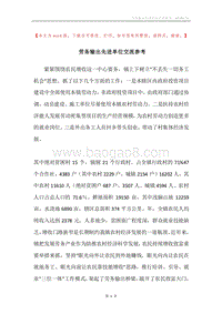 劳务输出先进单位交流参考.docx
