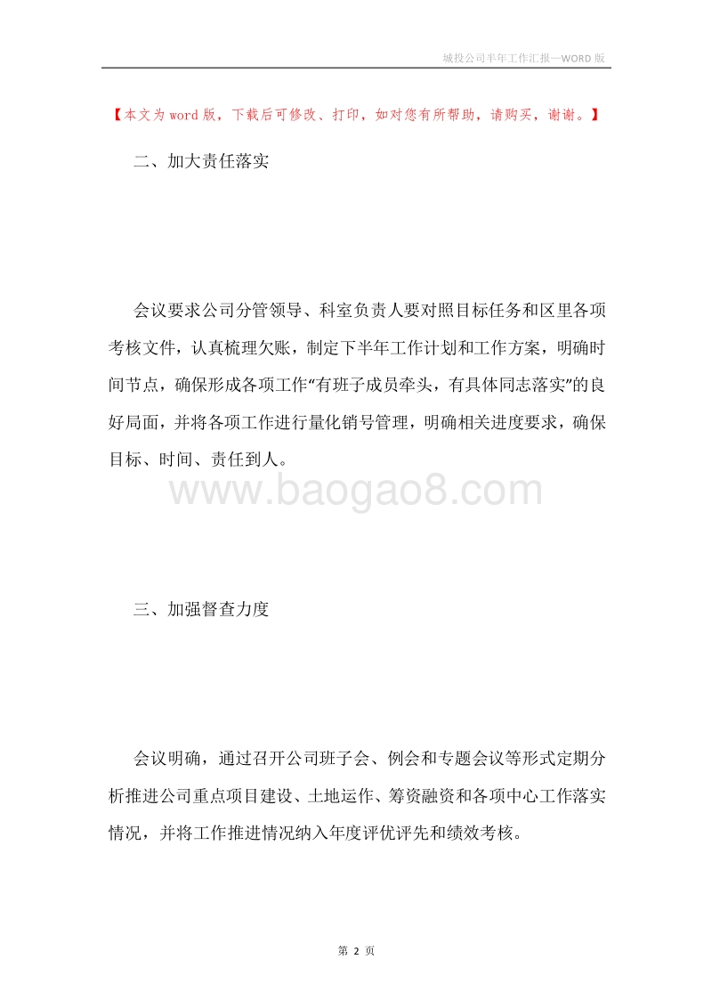 城投公司半年工作汇报.docx_第2页