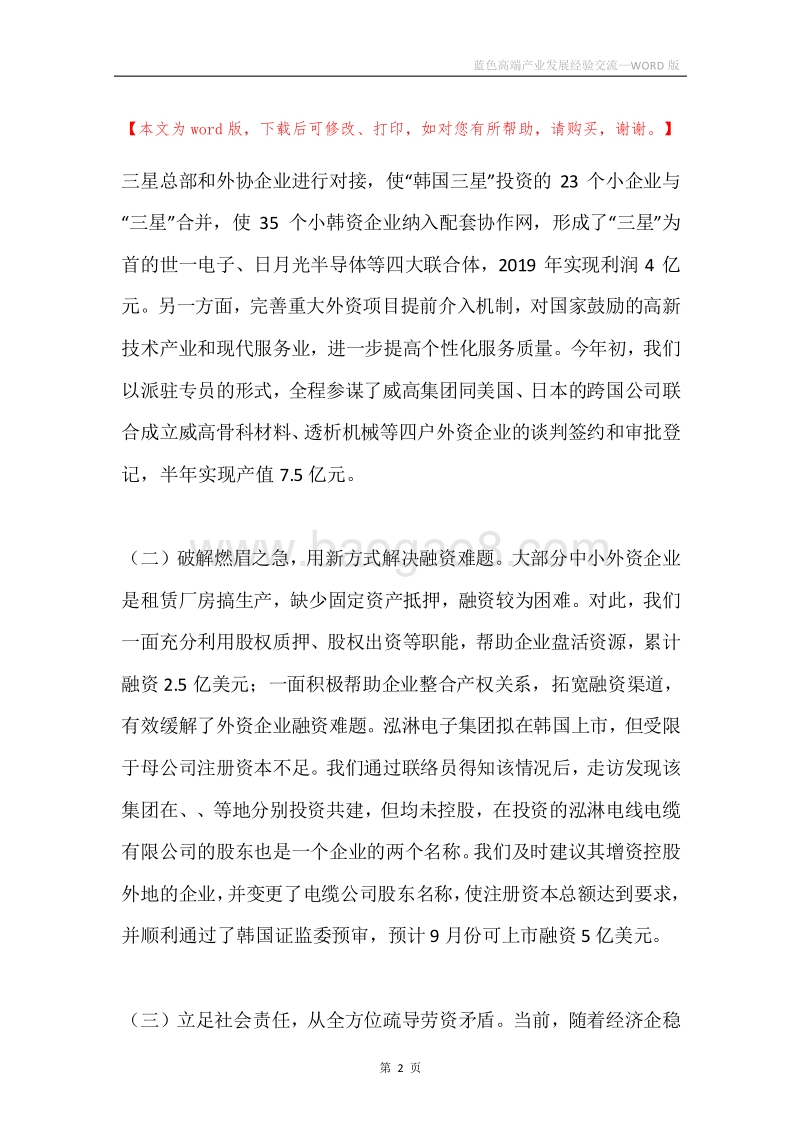 蓝色高端产业发展经验交流.docx_第2页