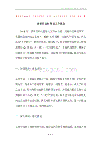 房管局驻村帮扶工作报告.docx