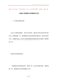 办事处“四城联创”进展情况汇报.docx