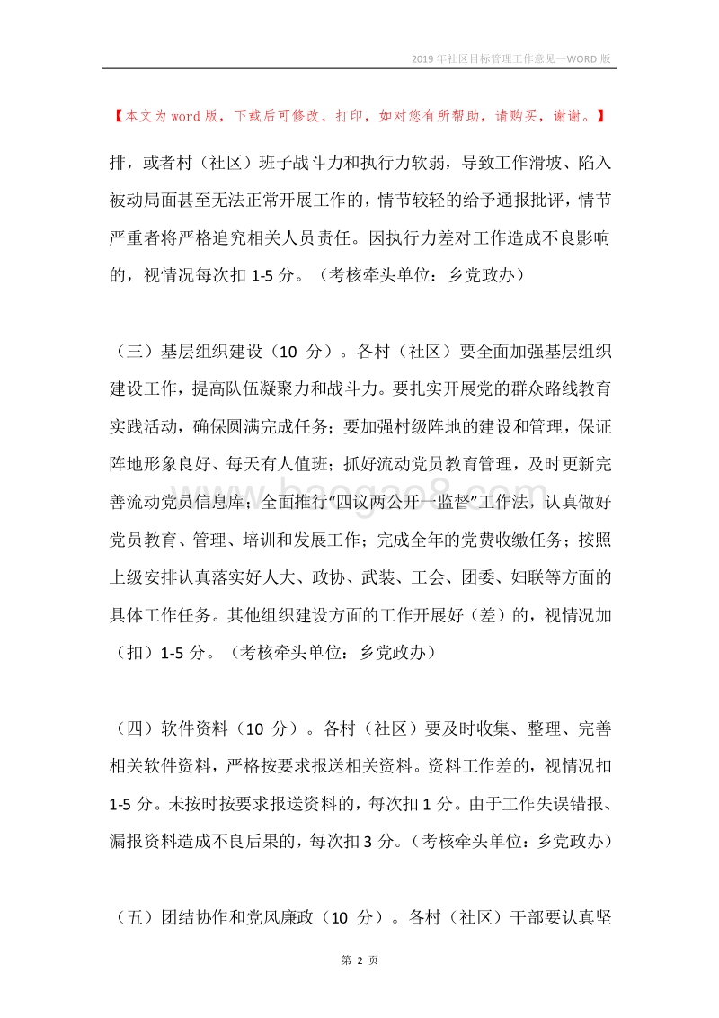 2019年社区目标管理工作意见.docx_第2页