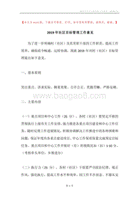 2019年社区目标管理工作意见.docx