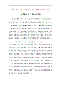农村集体“三资”管理自查总结.docx
