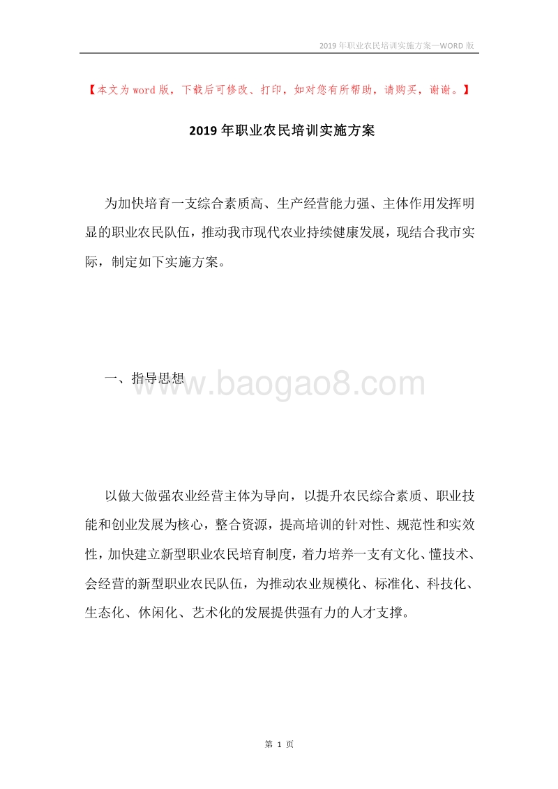2019年职业农民培训实施方案.docx_第1页