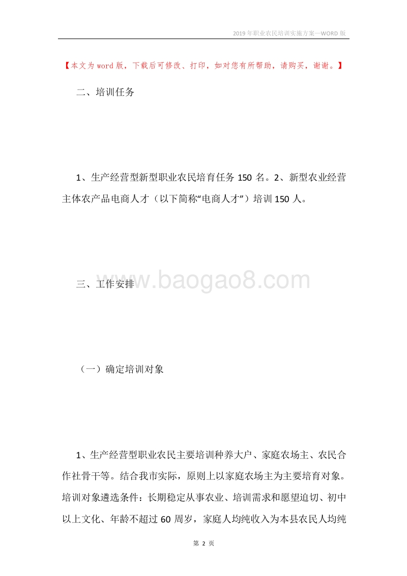 2019年职业农民培训实施方案.docx_第2页