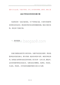 2019年职业农民培训实施方案.docx