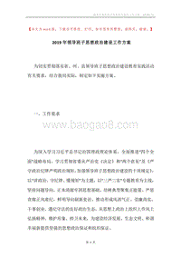 2019年领导班子思想政治建设工作方案.docx