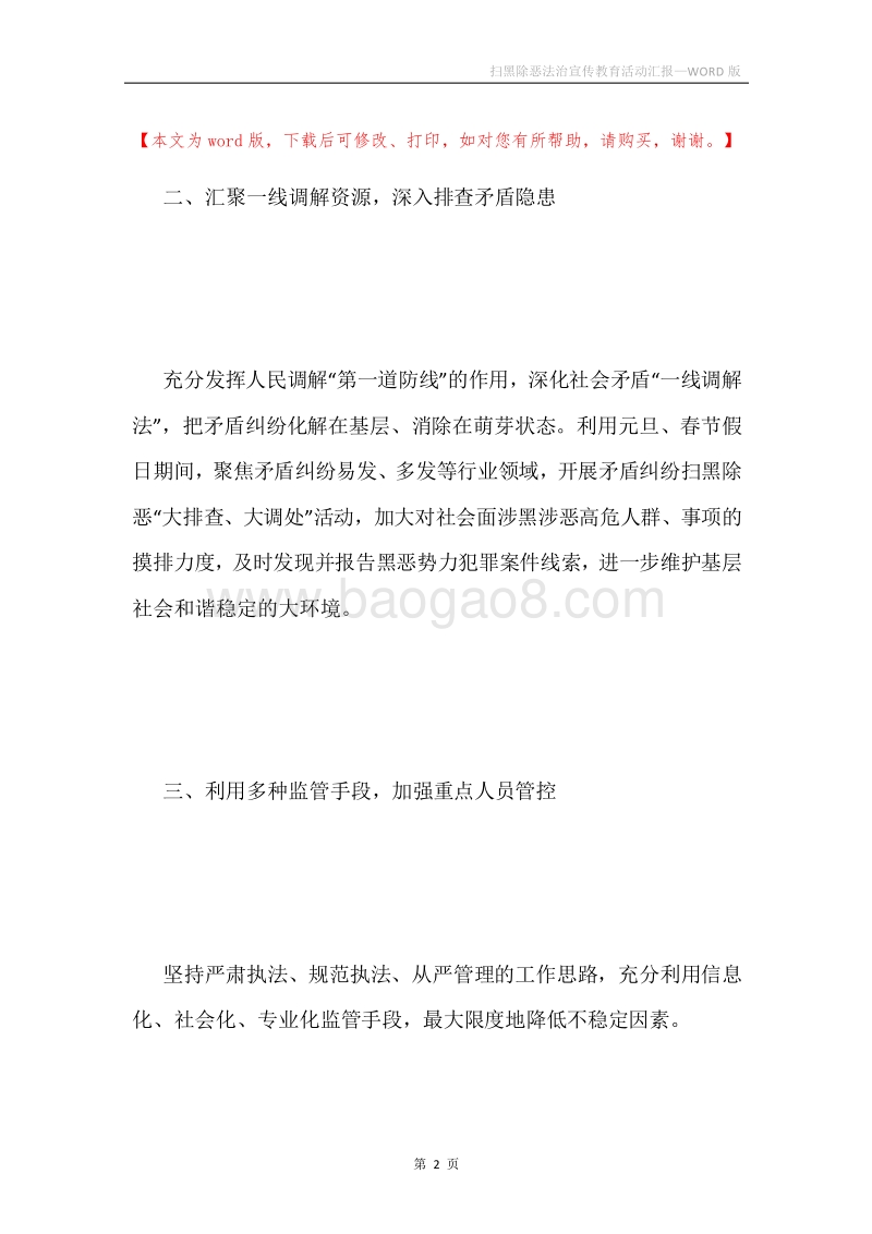 扫黑除恶法治宣传教育活动汇报.docx_第2页