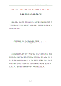 扫黑除恶法治宣传教育活动汇报.docx