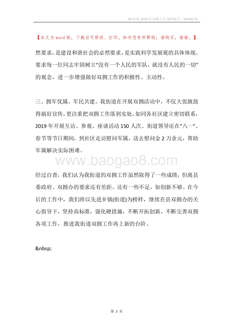 XX街道2019年双拥工作述职报告.docx_第2页