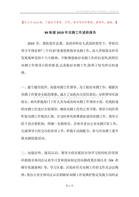 XX街道2019年双拥工作述职报告.docx