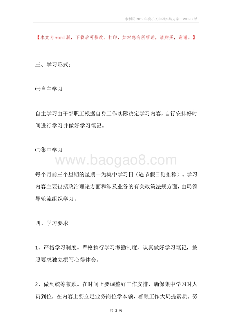水利局2019年度机关学习实施方案.docx_第2页