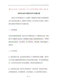 水利局2019年度机关学习实施方案.docx