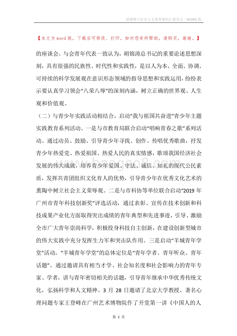 团委树立社会主义荣辱观的汇报发言.docx_第2页