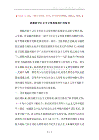 团委树立社会主义荣辱观的汇报发言.docx
