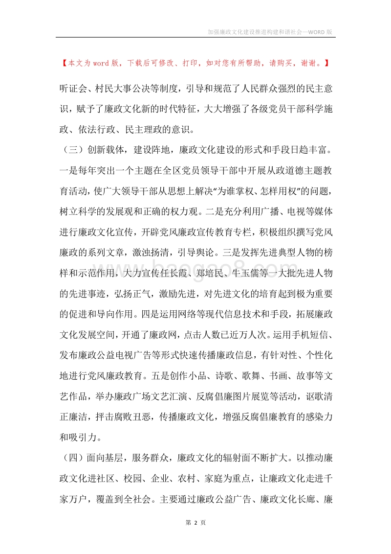 加强廉政文化建设推进构建和谐社会.docx_第2页