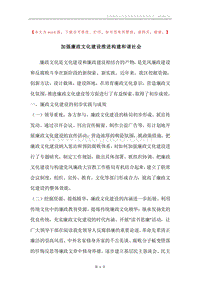 加强廉政文化建设推进构建和谐社会.docx