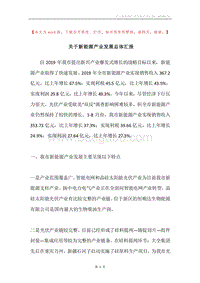 关于新能源产业发展总体汇报.docx