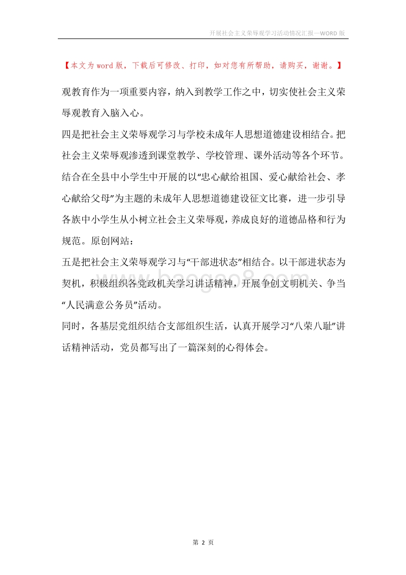 开展社会主义荣辱观学习活动情况汇报.docx_第2页