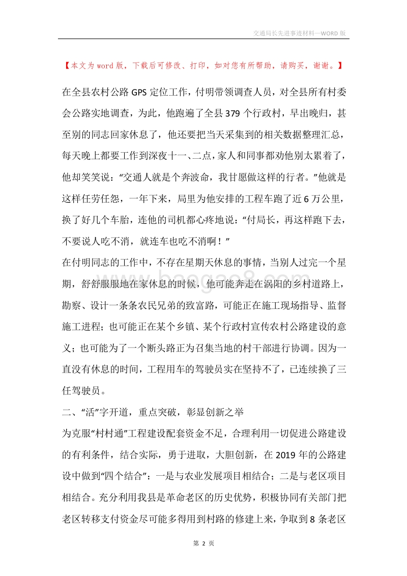 交通局长先进事迹材料.docx_第2页
