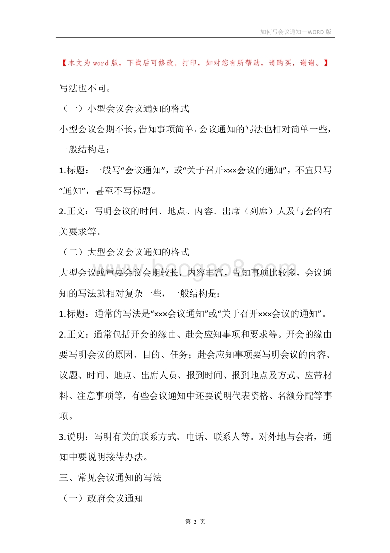 如何写会议通知.docx_第2页