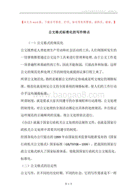 公文格式标准化的写作特点.docx