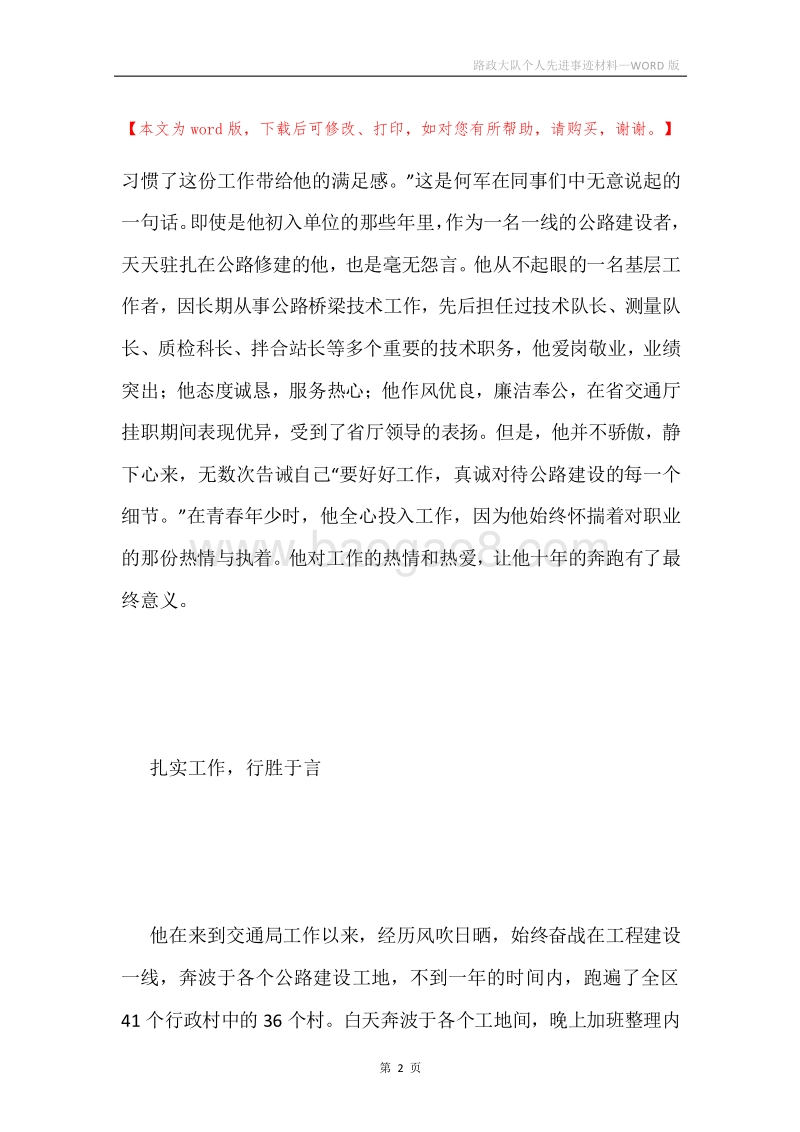 路政大队个人先进事迹材料.docx_第2页