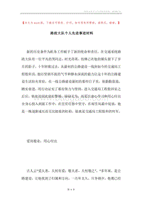 路政大队个人先进事迹材料.docx