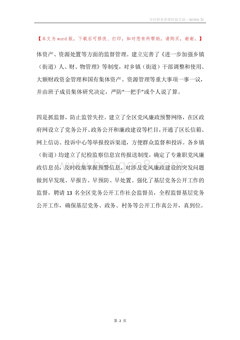 全区财务管理经验交流.docx_第2页