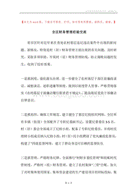 全区财务管理经验交流.docx