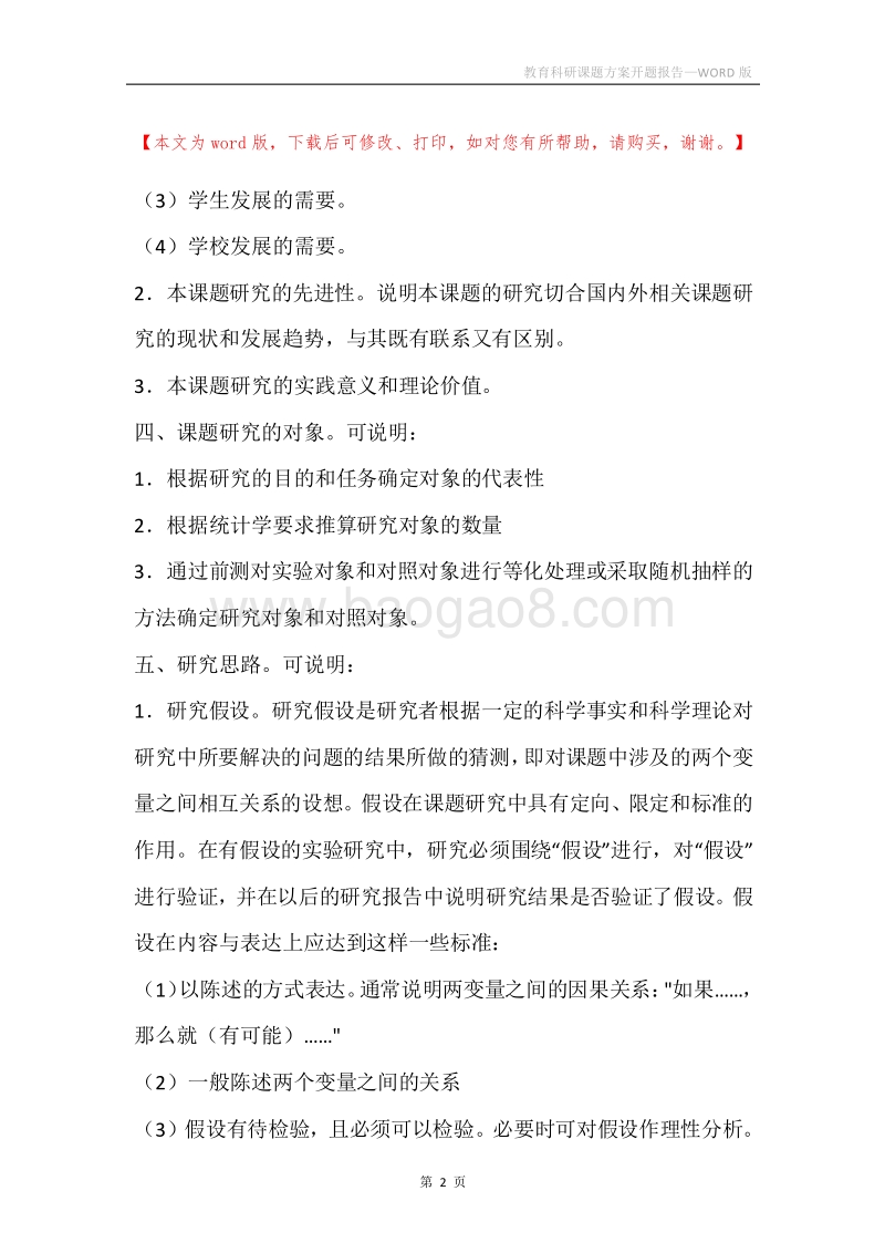 教育科研课题方案开题报告.docx_第2页