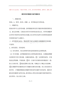 教育科研课题方案开题报告.docx