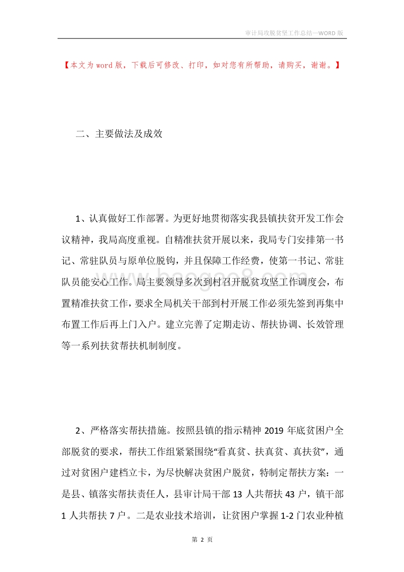 审计局攻脱贫坚工作总结.docx_第2页