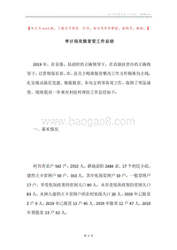 审计局攻脱贫坚工作总结.docx